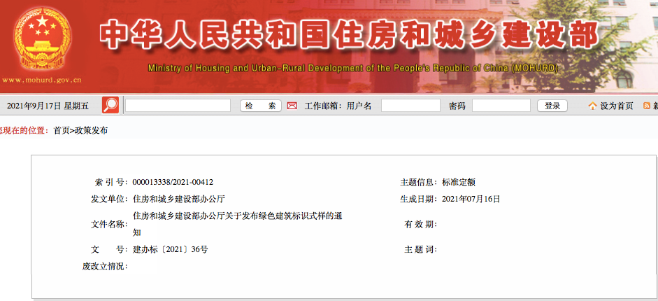 住建部發布新版綠色建筑標識式樣