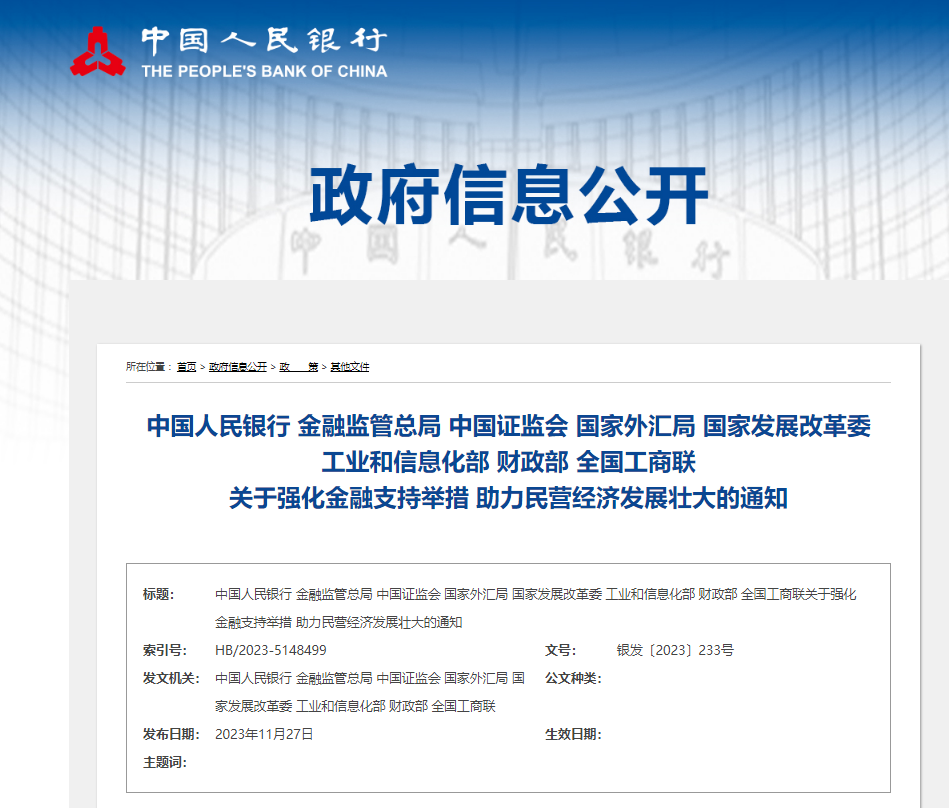 八部門25條政策強(qiáng)化金融支持助力民營經(jīng)濟(jì)發(fā)展壯大