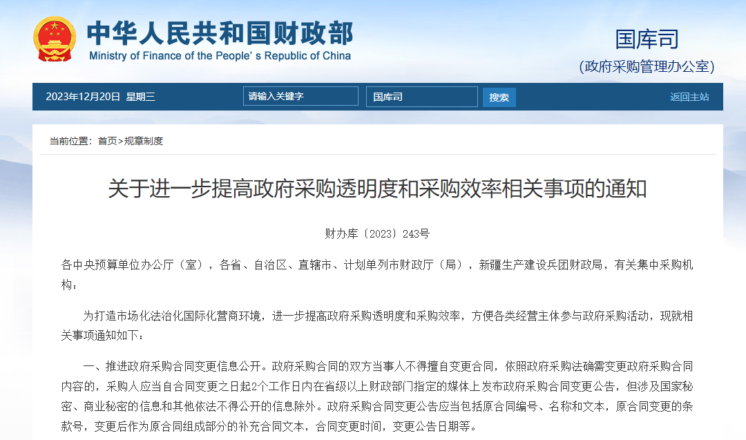 關(guān)于進(jìn)一步提高政府采購?fù)该鞫群筒少徯氏嚓P(guān)事項(xiàng)的通知